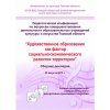 Художественное образование как фактор социально-экономического развития территории. Сборник докладов. 23 августа 2010 г. Секция преподавателей изобразительного и декоративно-прикладного искусства.